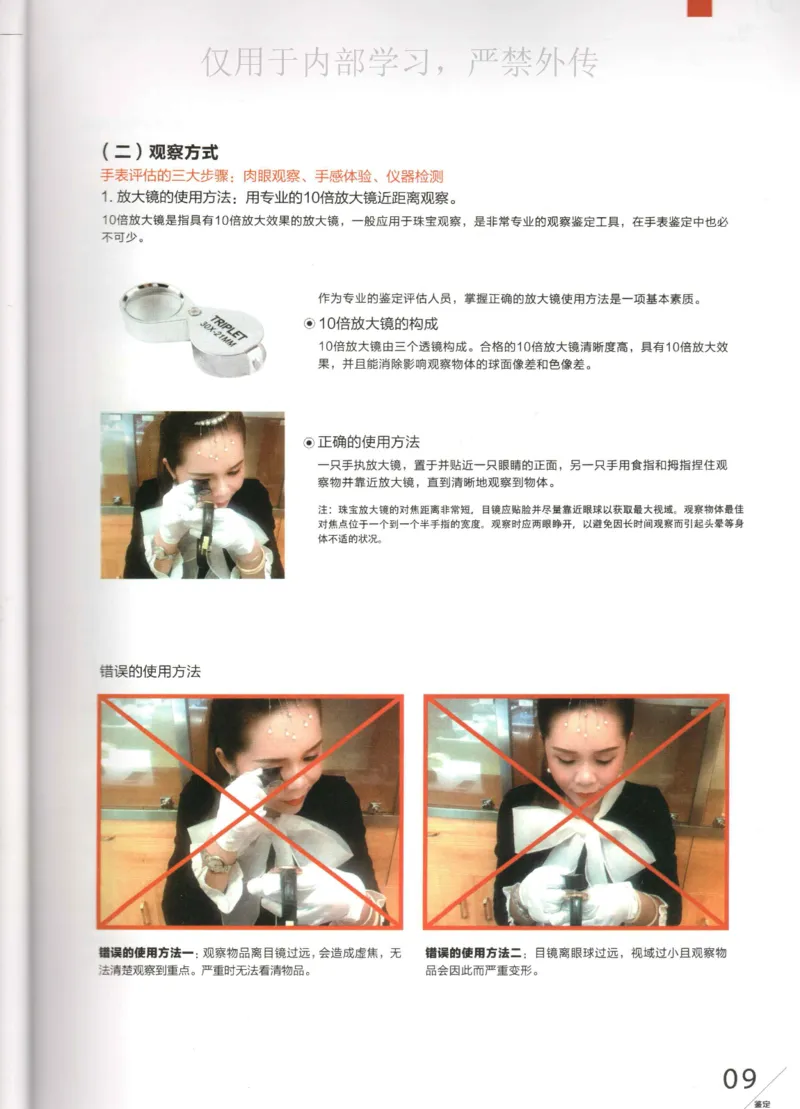 名表通鉴_X017-奢侈品鉴定教程最新合集_5、寄卖行鉴定全套手册合集6套_手表鉴定资料