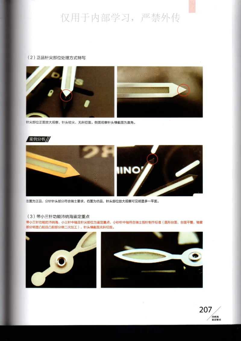 名表通鉴_X017-奢侈品鉴定教程最新合集_5、寄卖行鉴定全套手册合集6套_手表鉴定资料