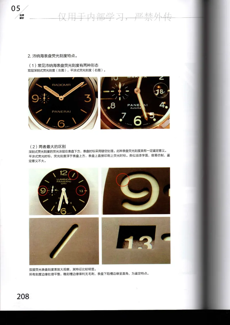 名表通鉴_X017-奢侈品鉴定教程最新合集_5、寄卖行鉴定全套手册合集6套_手表鉴定资料