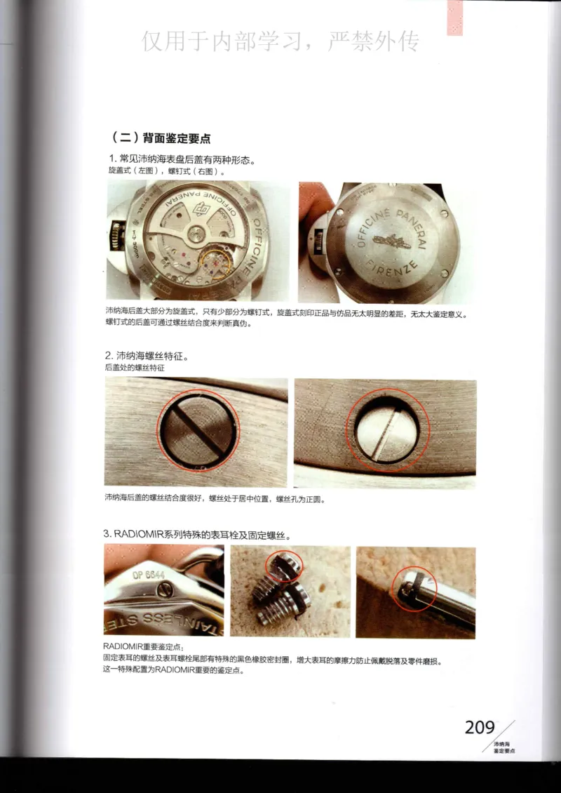 名表通鉴_X017-奢侈品鉴定教程最新合集_5、寄卖行鉴定全套手册合集6套_手表鉴定资料