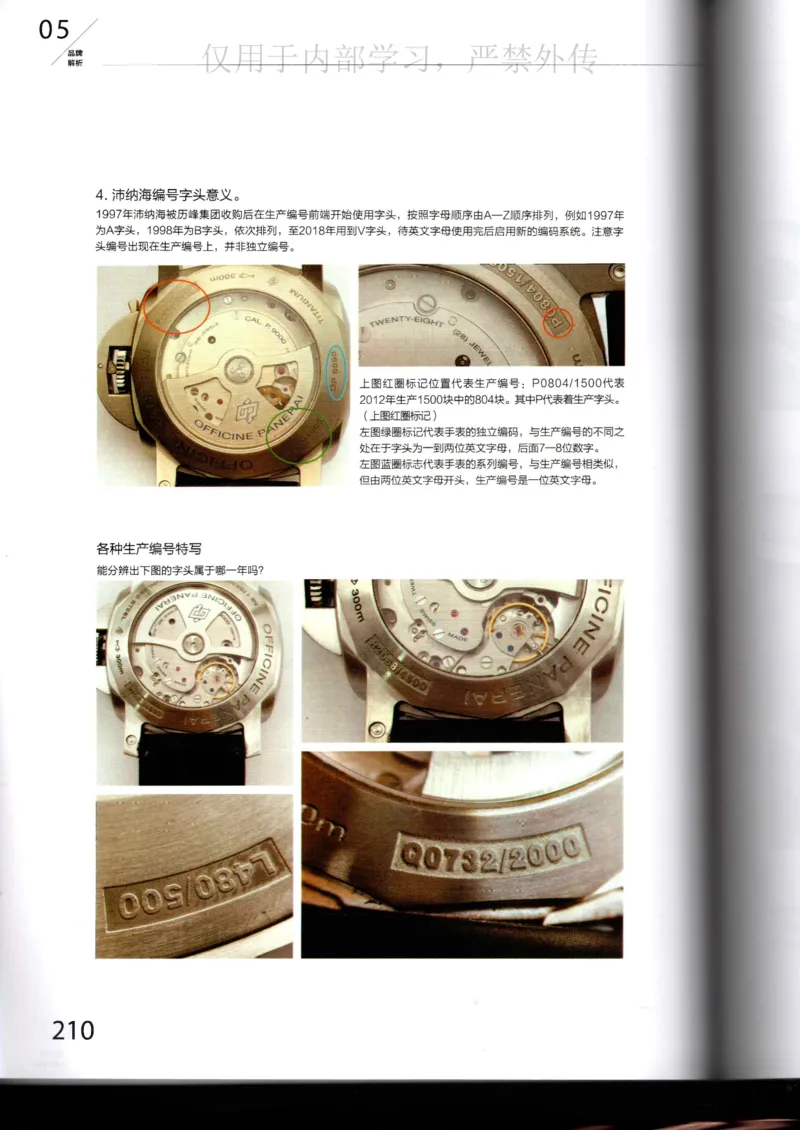 名表通鉴_X017-奢侈品鉴定教程最新合集_5、寄卖行鉴定全套手册合集6套_手表鉴定资料