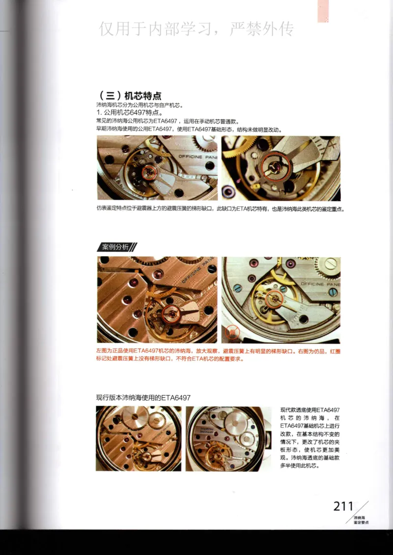 名表通鉴_X017-奢侈品鉴定教程最新合集_5、寄卖行鉴定全套手册合集6套_手表鉴定资料