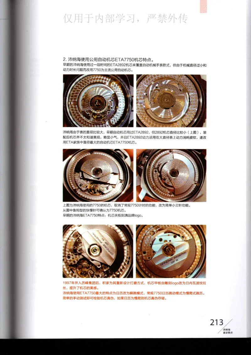 名表通鉴_X017-奢侈品鉴定教程最新合集_5、寄卖行鉴定全套手册合集6套_手表鉴定资料