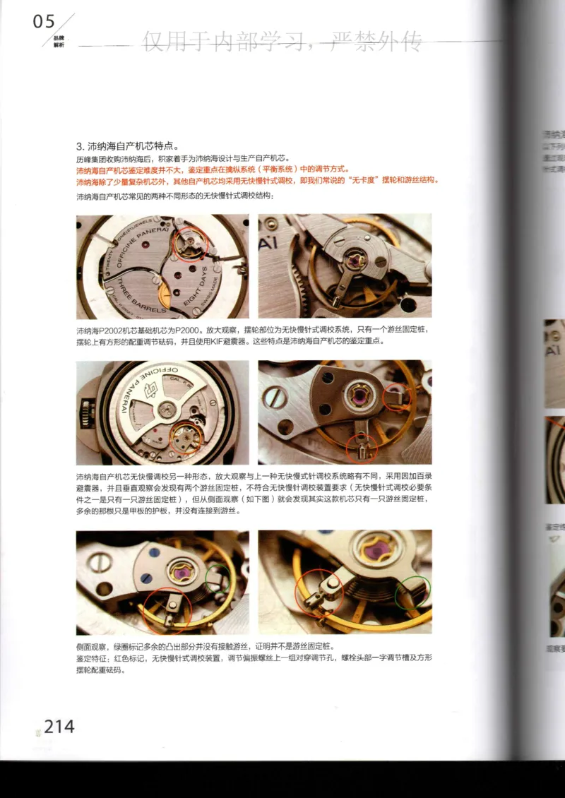 名表通鉴_X017-奢侈品鉴定教程最新合集_5、寄卖行鉴定全套手册合集6套_手表鉴定资料