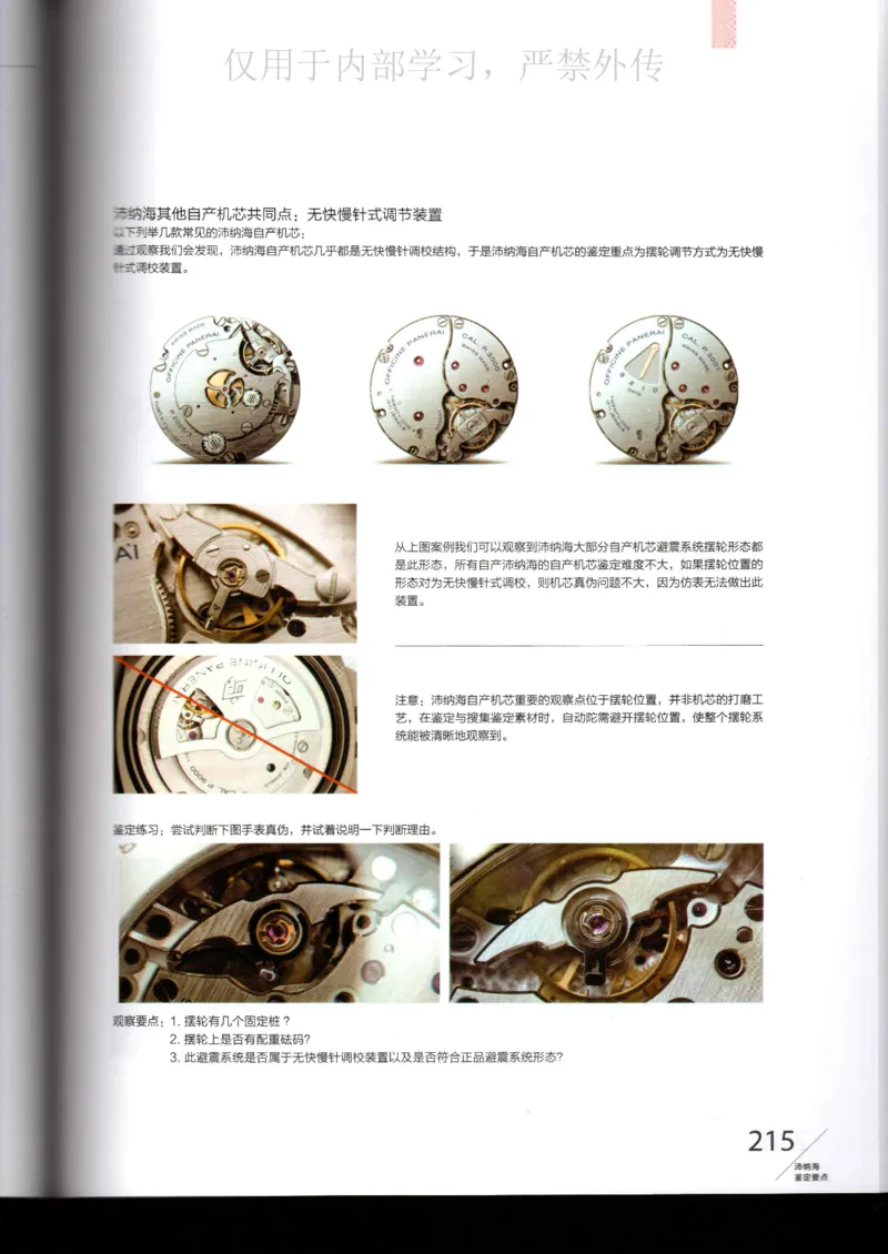 名表通鉴_X017-奢侈品鉴定教程最新合集_5、寄卖行鉴定全套手册合集6套_手表鉴定资料