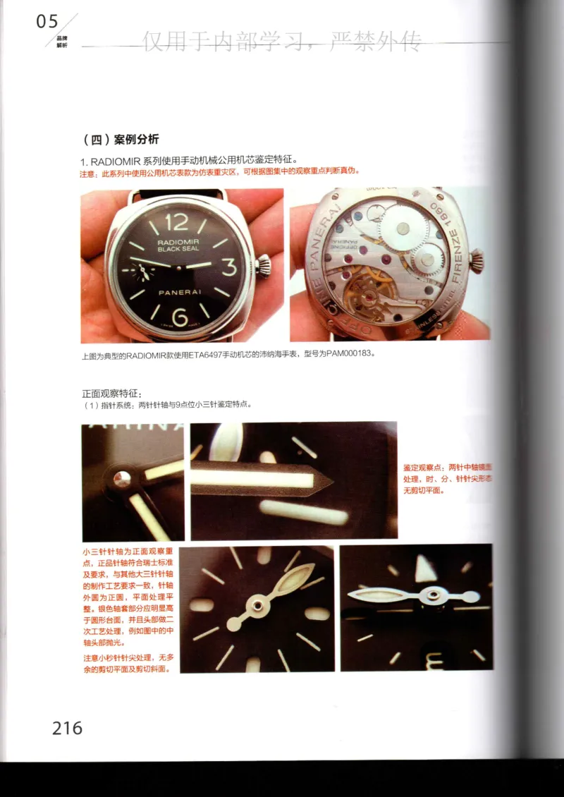 名表通鉴_X017-奢侈品鉴定教程最新合集_5、寄卖行鉴定全套手册合集6套_手表鉴定资料