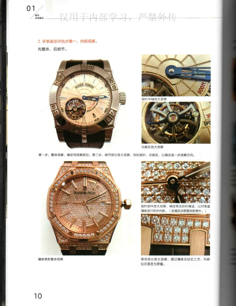 名表通鉴_X017-奢侈品鉴定教程最新合集_5、寄卖行鉴定全套手册合集6套_手表鉴定资料