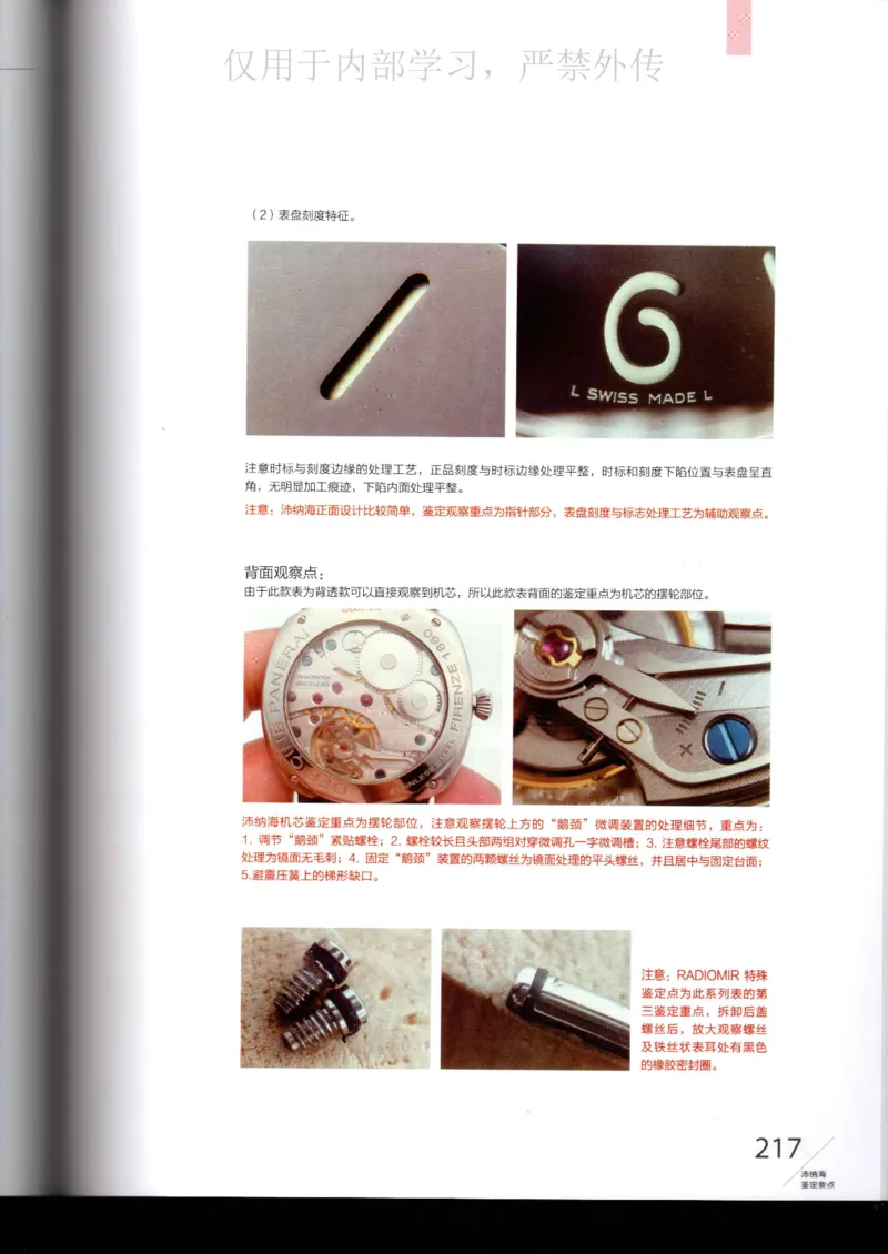 名表通鉴_X017-奢侈品鉴定教程最新合集_5、寄卖行鉴定全套手册合集6套_手表鉴定资料