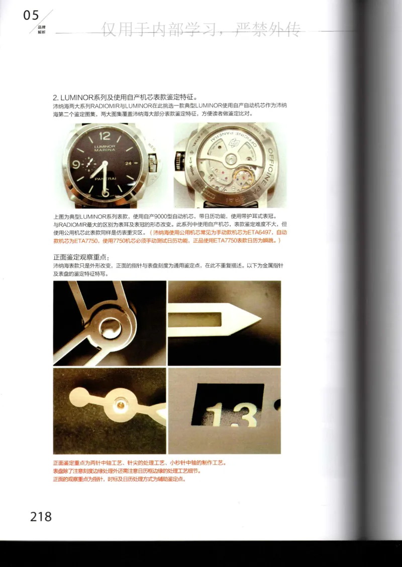 名表通鉴_X017-奢侈品鉴定教程最新合集_5、寄卖行鉴定全套手册合集6套_手表鉴定资料