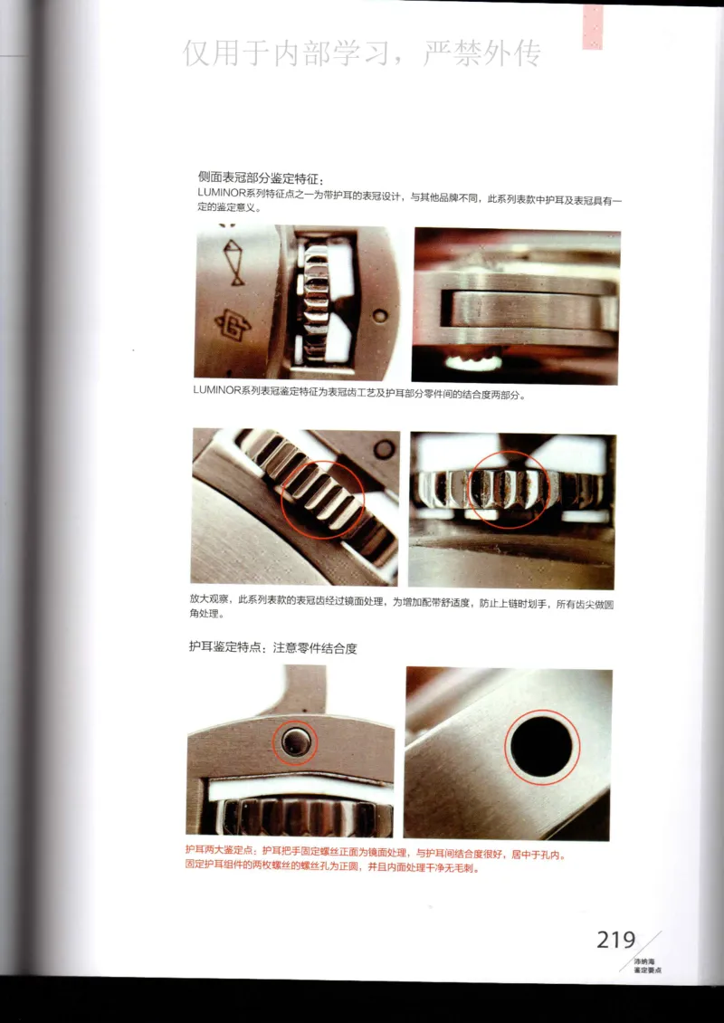 名表通鉴_X017-奢侈品鉴定教程最新合集_5、寄卖行鉴定全套手册合集6套_手表鉴定资料