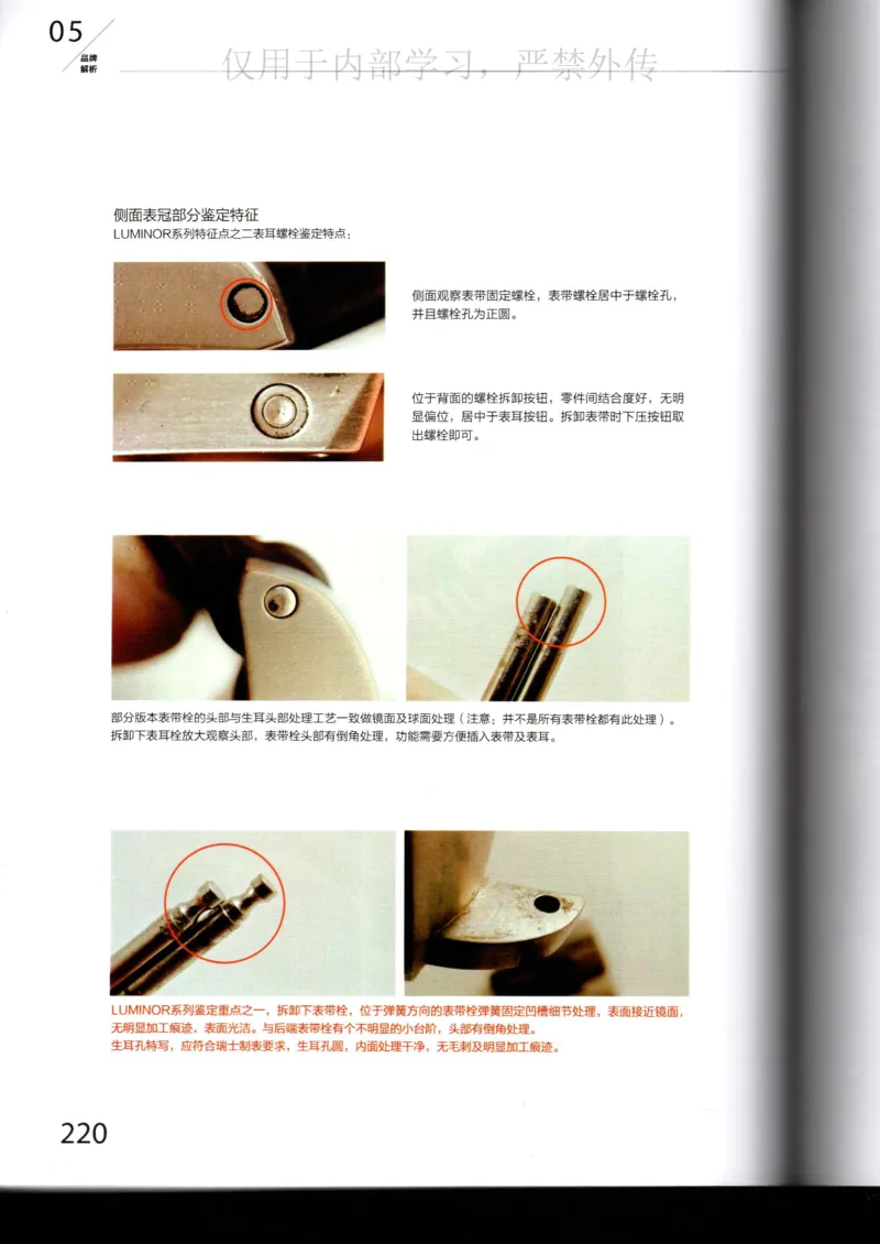 名表通鉴_X017-奢侈品鉴定教程最新合集_5、寄卖行鉴定全套手册合集6套_手表鉴定资料