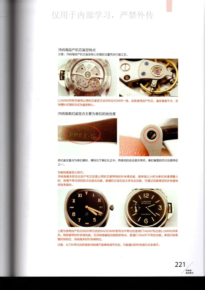 名表通鉴_X017-奢侈品鉴定教程最新合集_5、寄卖行鉴定全套手册合集6套_手表鉴定资料