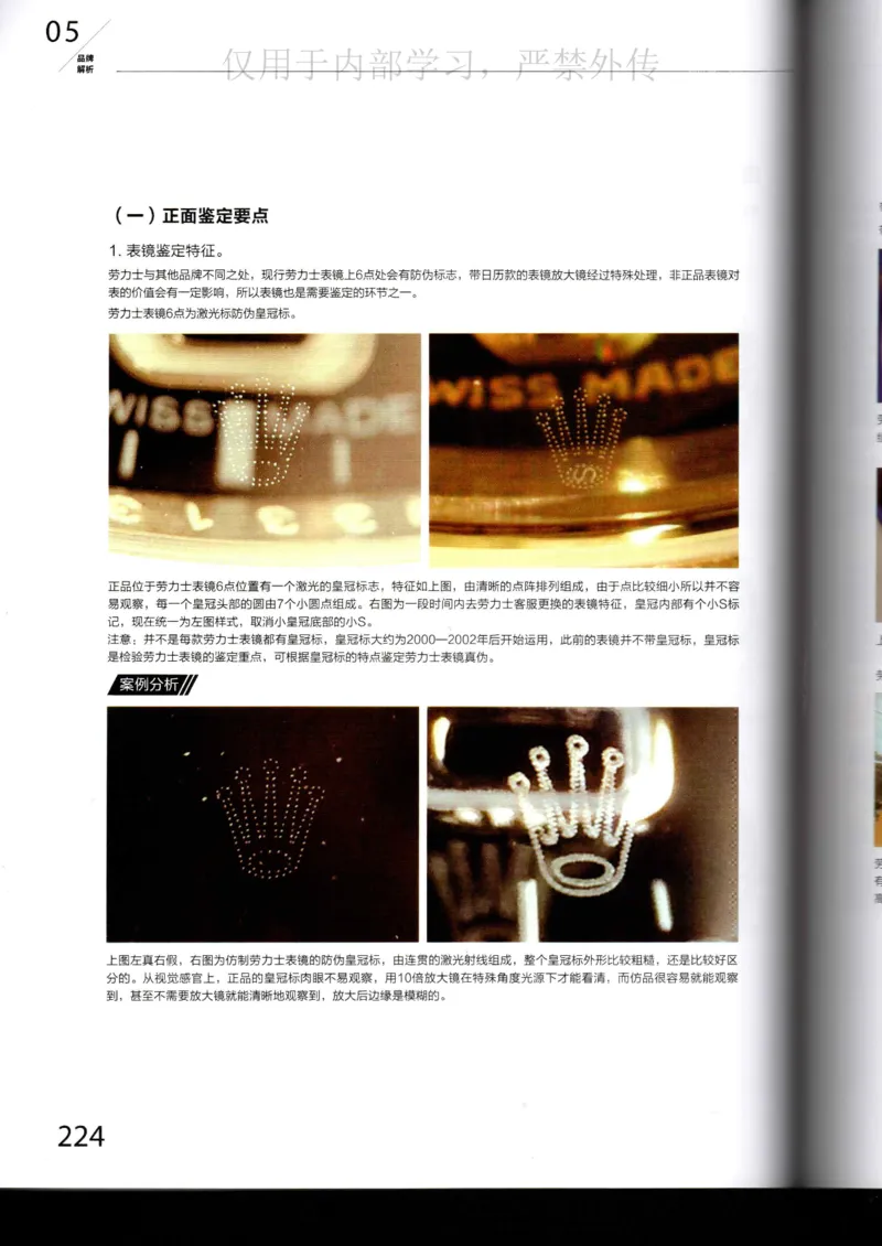名表通鉴_X017-奢侈品鉴定教程最新合集_5、寄卖行鉴定全套手册合集6套_手表鉴定资料