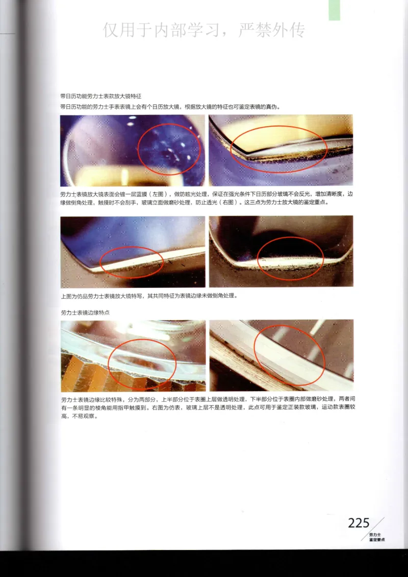 名表通鉴_X017-奢侈品鉴定教程最新合集_5、寄卖行鉴定全套手册合集6套_手表鉴定资料