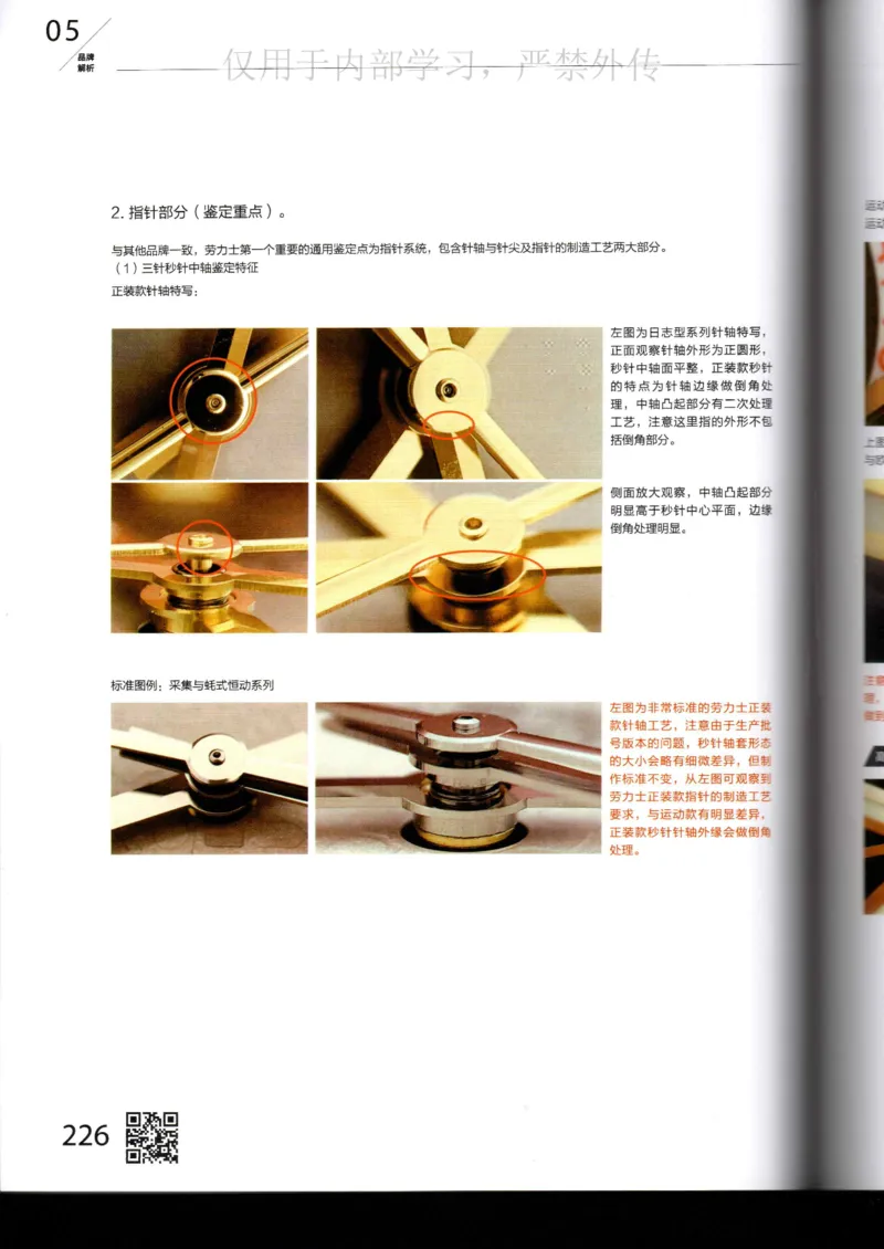 名表通鉴_X017-奢侈品鉴定教程最新合集_5、寄卖行鉴定全套手册合集6套_手表鉴定资料