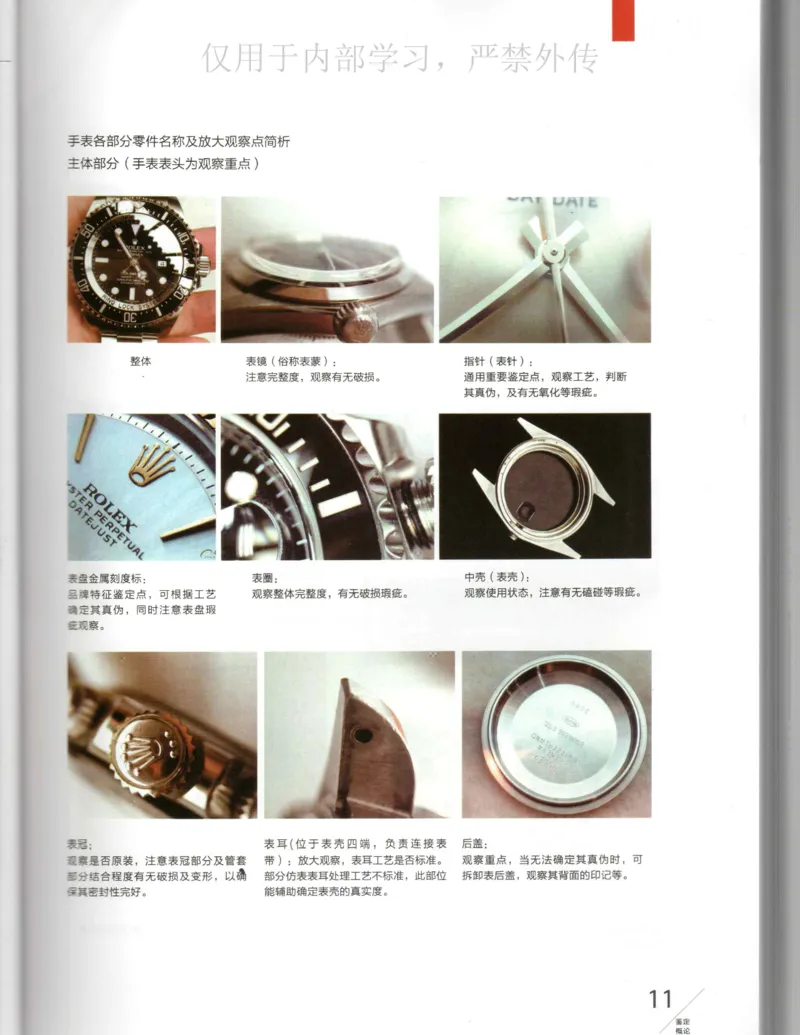 名表通鉴_X017-奢侈品鉴定教程最新合集_5、寄卖行鉴定全套手册合集6套_手表鉴定资料