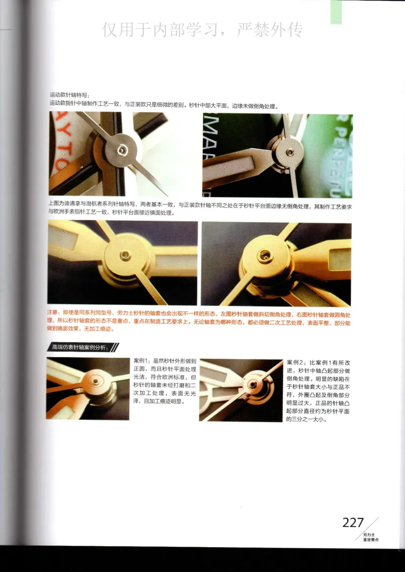 名表通鉴_X017-奢侈品鉴定教程最新合集_5、寄卖行鉴定全套手册合集6套_手表鉴定资料