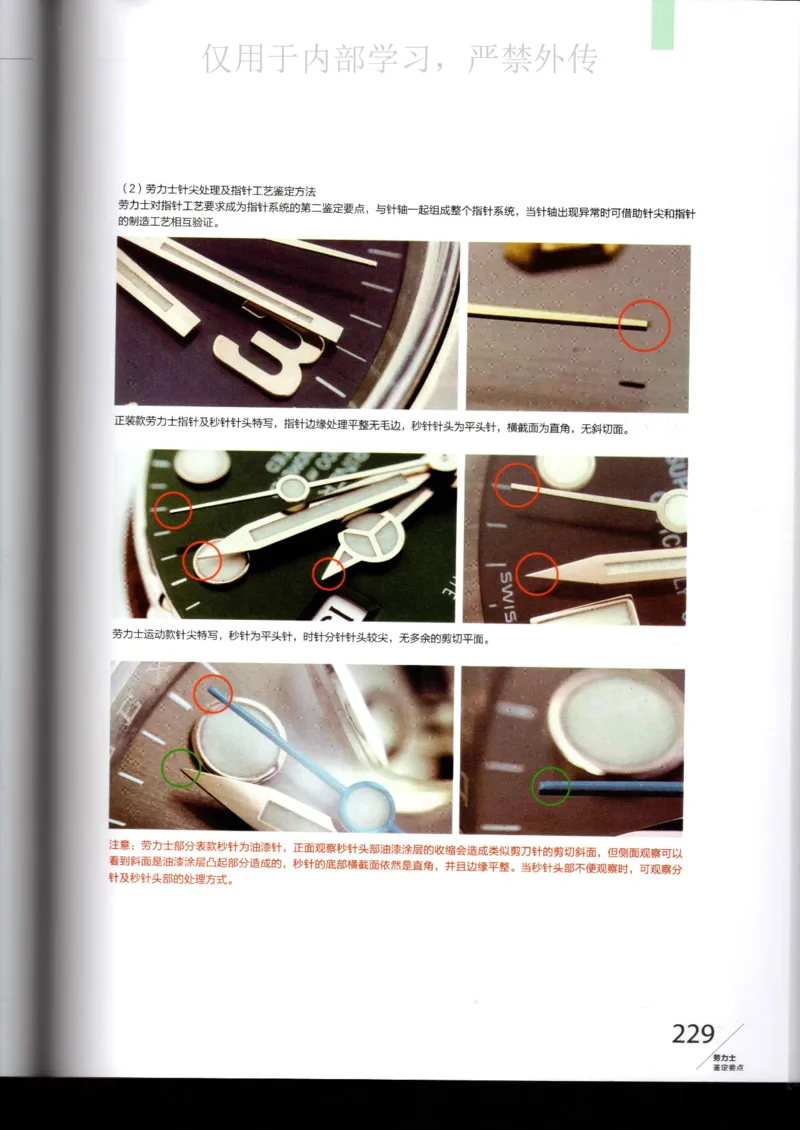 名表通鉴_X017-奢侈品鉴定教程最新合集_5、寄卖行鉴定全套手册合集6套_手表鉴定资料