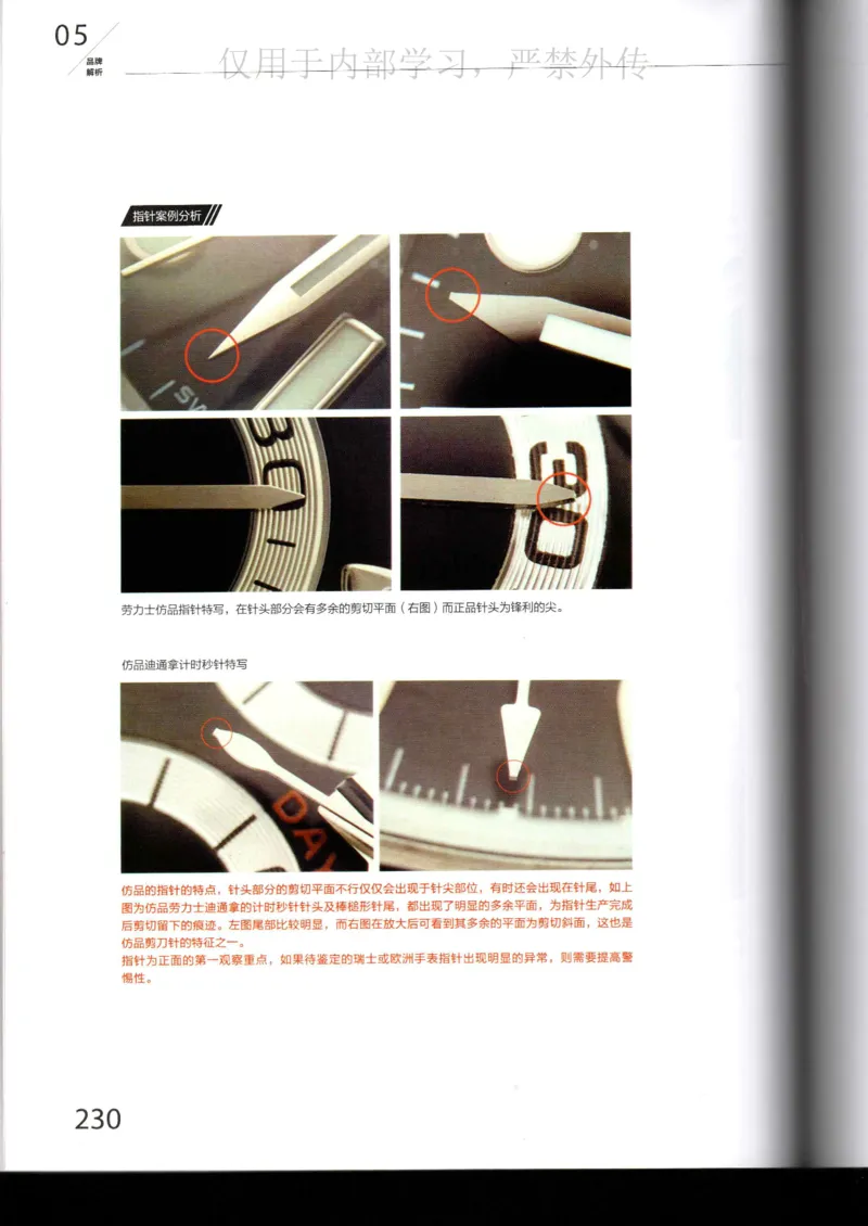 名表通鉴_X017-奢侈品鉴定教程最新合集_5、寄卖行鉴定全套手册合集6套_手表鉴定资料