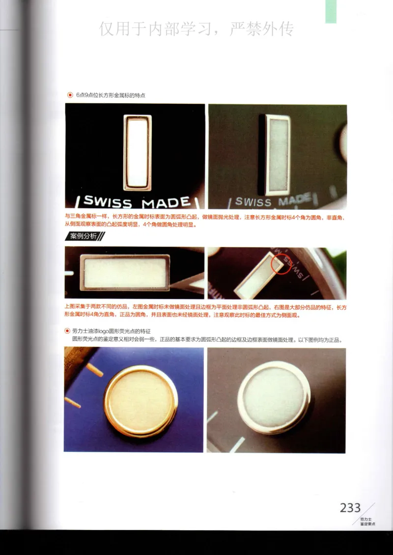 名表通鉴_X017-奢侈品鉴定教程最新合集_5、寄卖行鉴定全套手册合集6套_手表鉴定资料