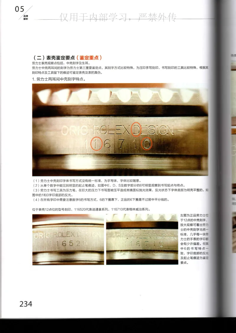 名表通鉴_X017-奢侈品鉴定教程最新合集_5、寄卖行鉴定全套手册合集6套_手表鉴定资料
