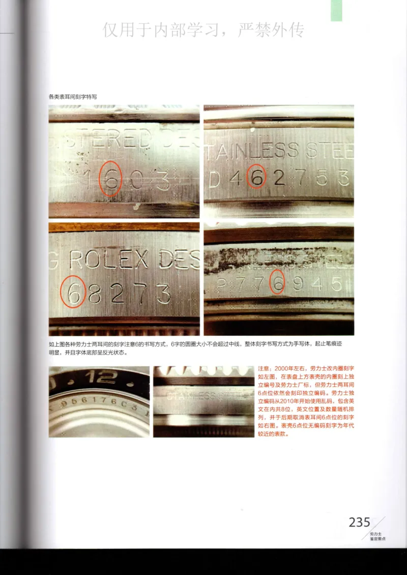 名表通鉴_X017-奢侈品鉴定教程最新合集_5、寄卖行鉴定全套手册合集6套_手表鉴定资料