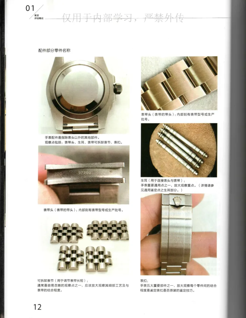 名表通鉴_X017-奢侈品鉴定教程最新合集_5、寄卖行鉴定全套手册合集6套_手表鉴定资料