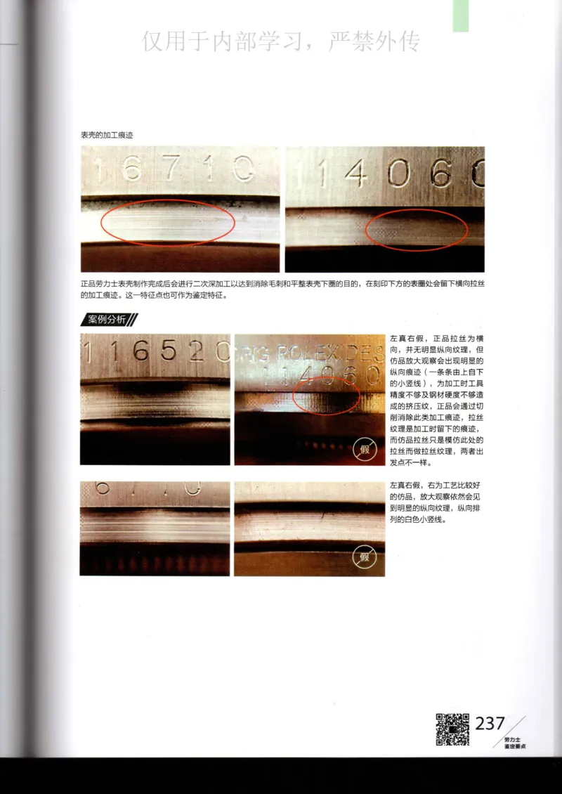 名表通鉴_X017-奢侈品鉴定教程最新合集_5、寄卖行鉴定全套手册合集6套_手表鉴定资料