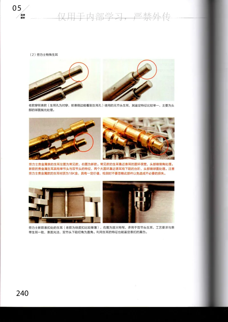 名表通鉴_X017-奢侈品鉴定教程最新合集_5、寄卖行鉴定全套手册合集6套_手表鉴定资料