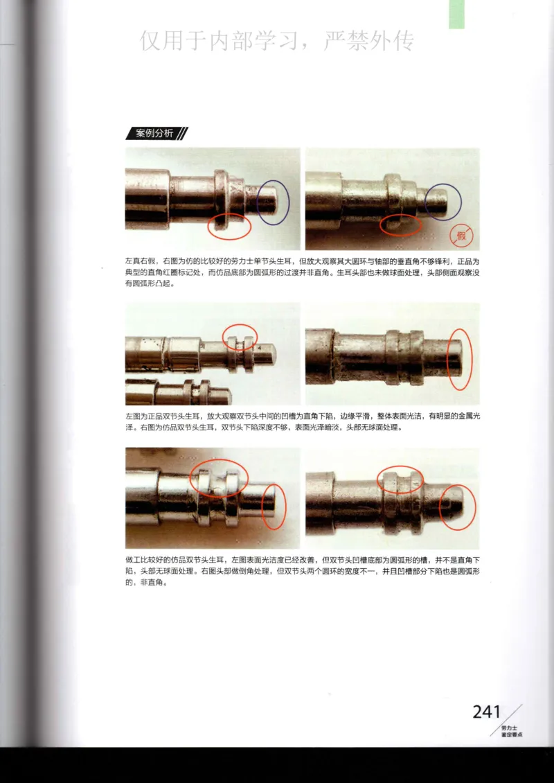 名表通鉴_X017-奢侈品鉴定教程最新合集_5、寄卖行鉴定全套手册合集6套_手表鉴定资料