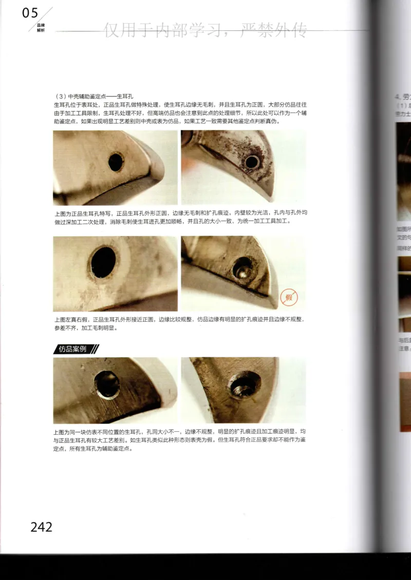 名表通鉴_X017-奢侈品鉴定教程最新合集_5、寄卖行鉴定全套手册合集6套_手表鉴定资料