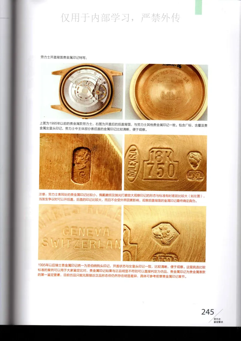 名表通鉴_X017-奢侈品鉴定教程最新合集_5、寄卖行鉴定全套手册合集6套_手表鉴定资料