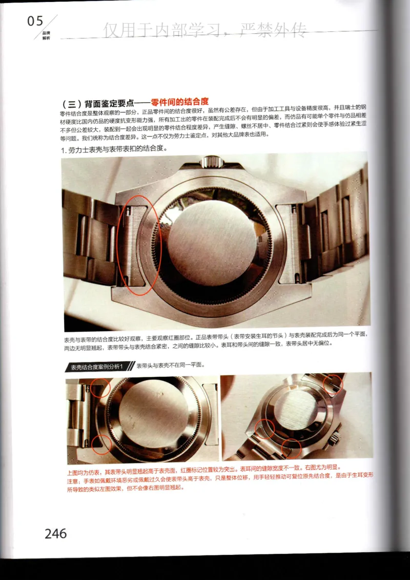 名表通鉴_X017-奢侈品鉴定教程最新合集_5、寄卖行鉴定全套手册合集6套_手表鉴定资料