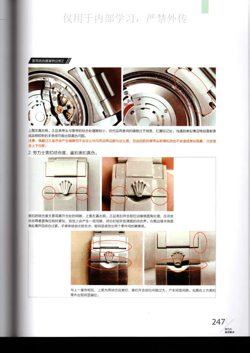 名表通鉴_X017-奢侈品鉴定教程最新合集_5、寄卖行鉴定全套手册合集6套_手表鉴定资料