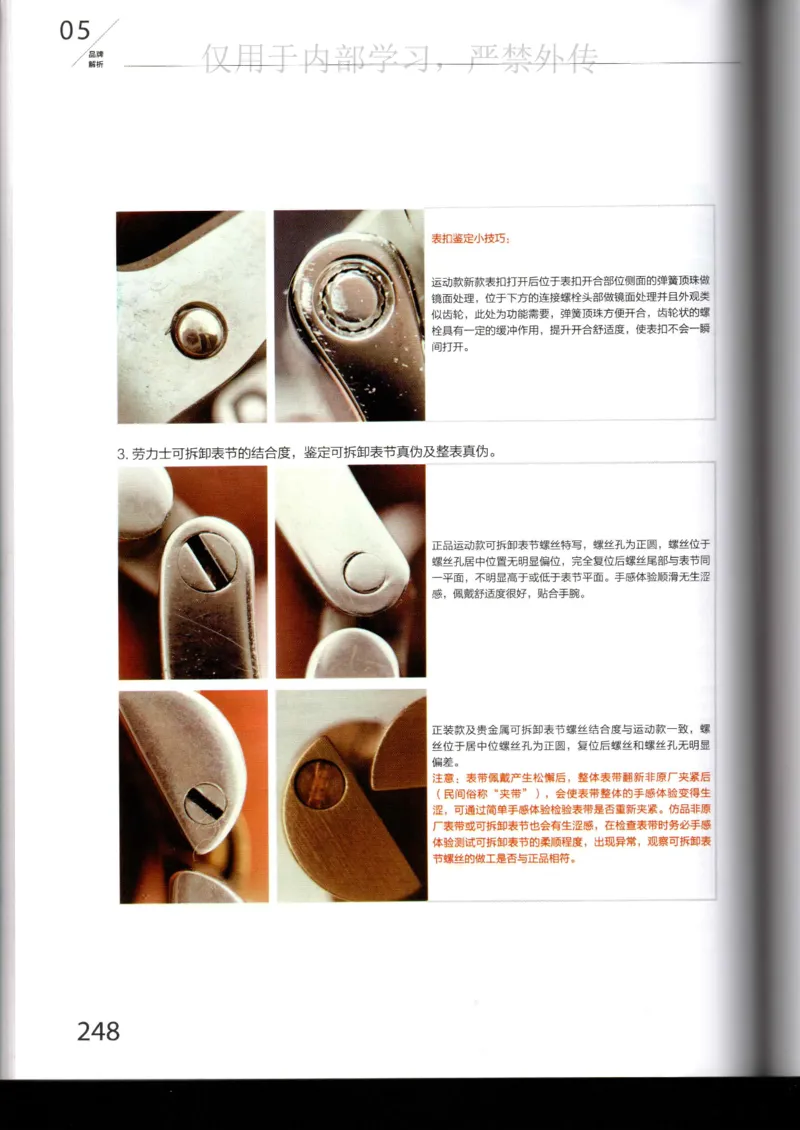 名表通鉴_X017-奢侈品鉴定教程最新合集_5、寄卖行鉴定全套手册合集6套_手表鉴定资料