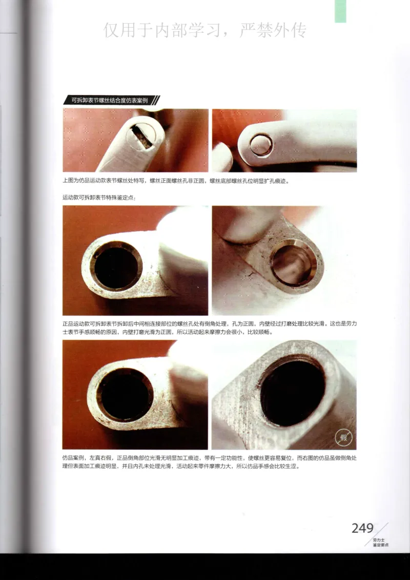 名表通鉴_X017-奢侈品鉴定教程最新合集_5、寄卖行鉴定全套手册合集6套_手表鉴定资料