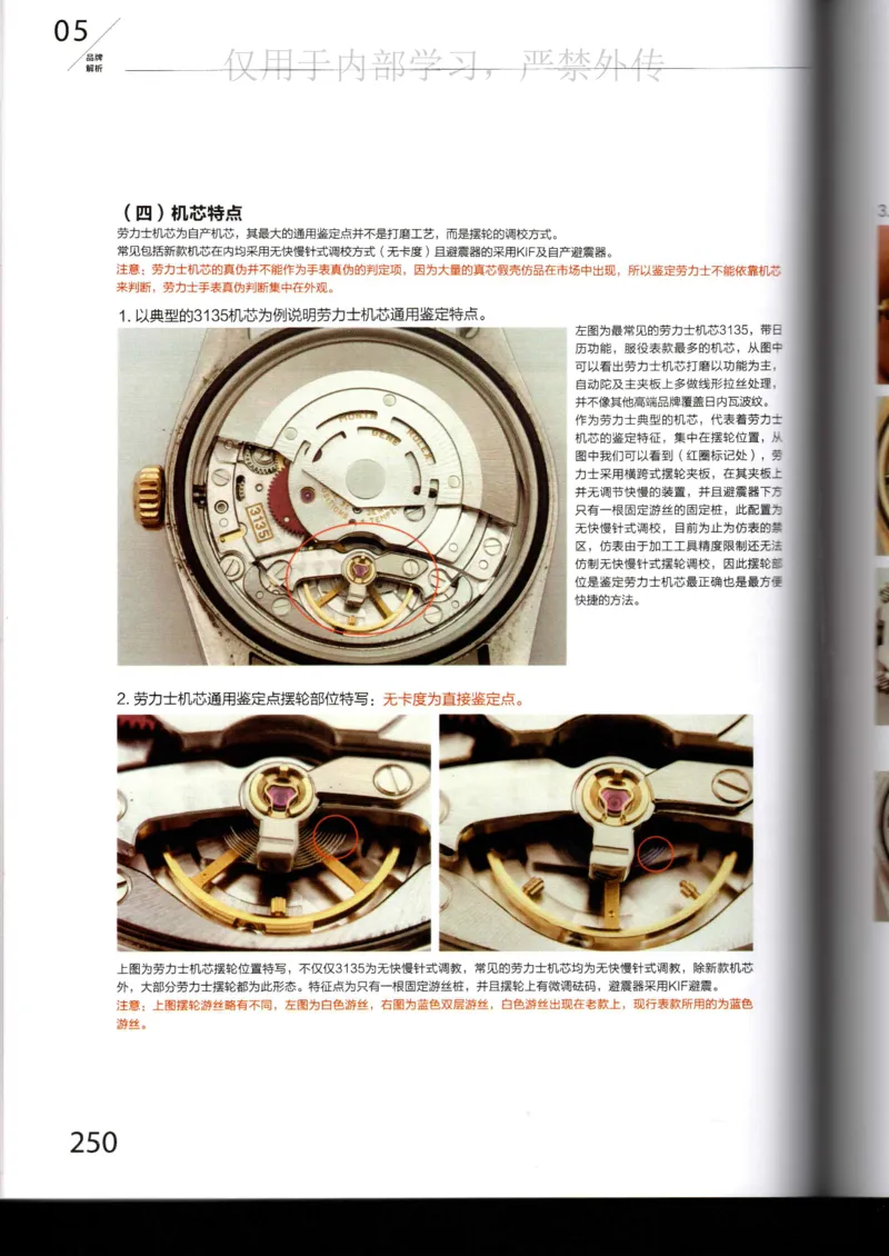 名表通鉴_X017-奢侈品鉴定教程最新合集_5、寄卖行鉴定全套手册合集6套_手表鉴定资料