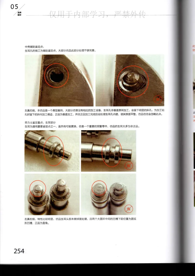 名表通鉴_X017-奢侈品鉴定教程最新合集_5、寄卖行鉴定全套手册合集6套_手表鉴定资料