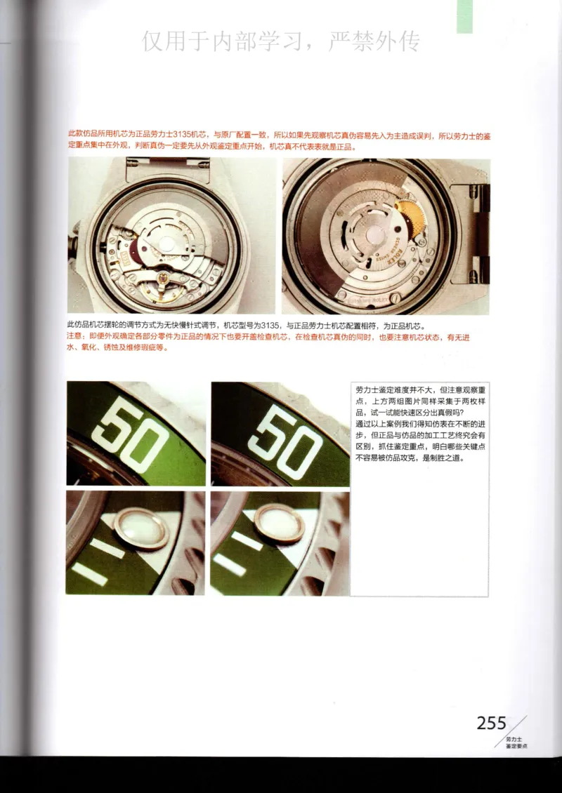 名表通鉴_X017-奢侈品鉴定教程最新合集_5、寄卖行鉴定全套手册合集6套_手表鉴定资料