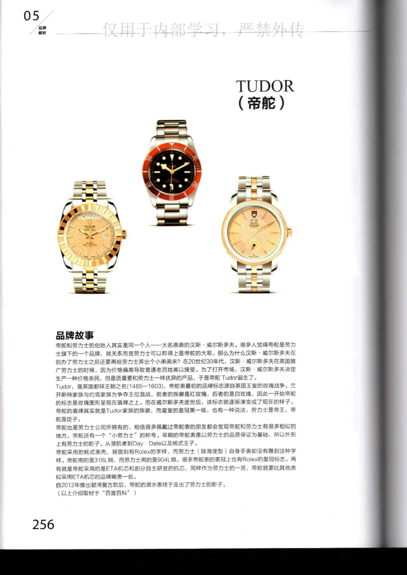 名表通鉴_X017-奢侈品鉴定教程最新合集_5、寄卖行鉴定全套手册合集6套_手表鉴定资料