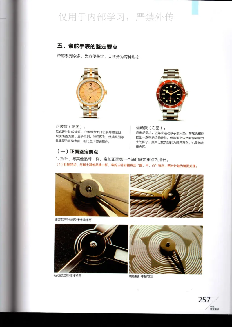 名表通鉴_X017-奢侈品鉴定教程最新合集_5、寄卖行鉴定全套手册合集6套_手表鉴定资料