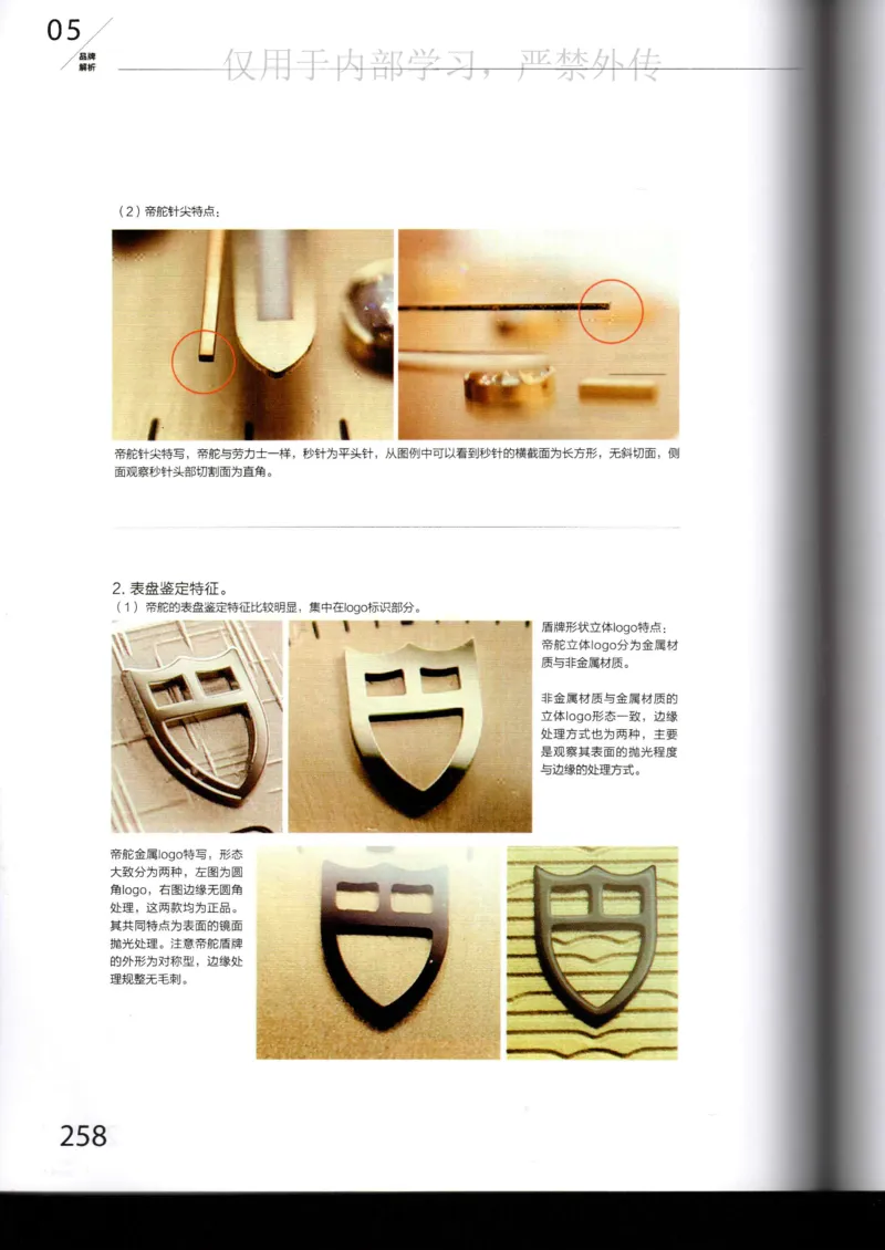 名表通鉴_X017-奢侈品鉴定教程最新合集_5、寄卖行鉴定全套手册合集6套_手表鉴定资料