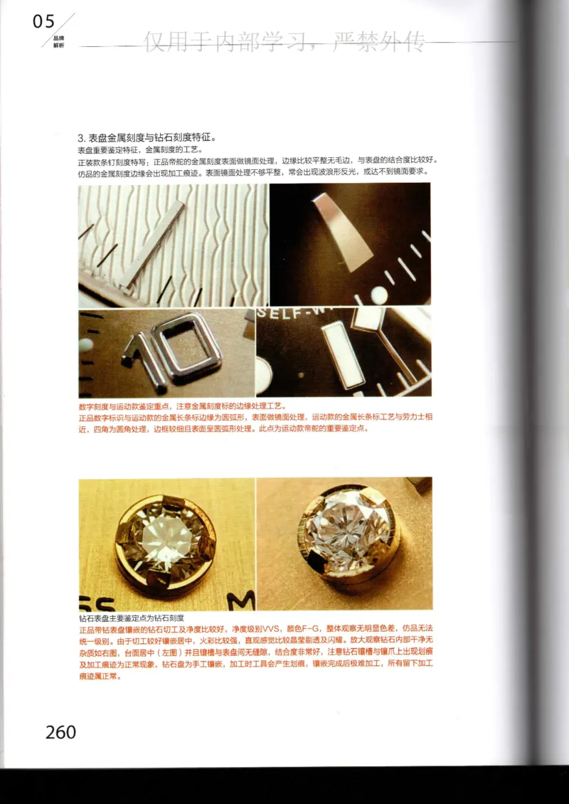 名表通鉴_X017-奢侈品鉴定教程最新合集_5、寄卖行鉴定全套手册合集6套_手表鉴定资料