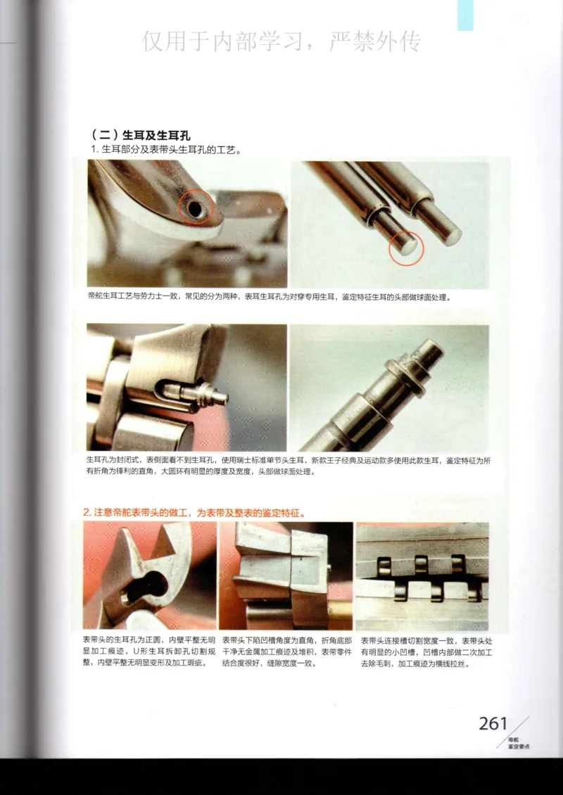 名表通鉴_X017-奢侈品鉴定教程最新合集_5、寄卖行鉴定全套手册合集6套_手表鉴定资料