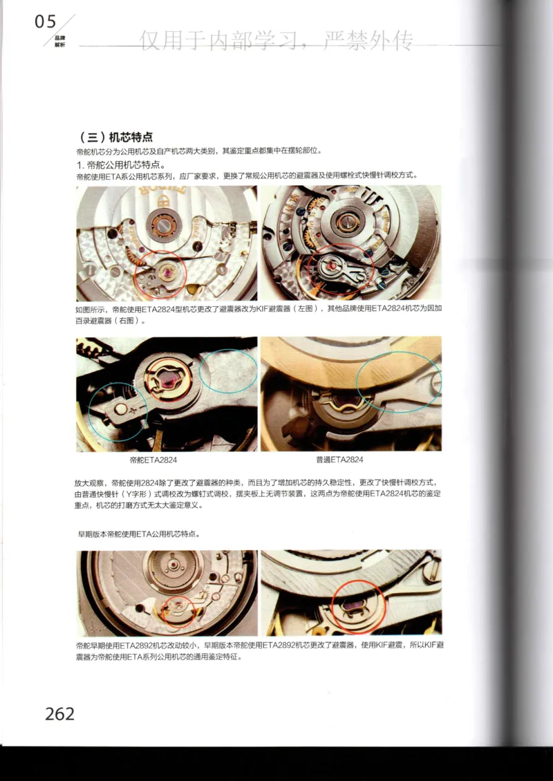 名表通鉴_X017-奢侈品鉴定教程最新合集_5、寄卖行鉴定全套手册合集6套_手表鉴定资料