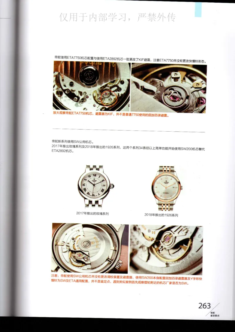 名表通鉴_X017-奢侈品鉴定教程最新合集_5、寄卖行鉴定全套手册合集6套_手表鉴定资料