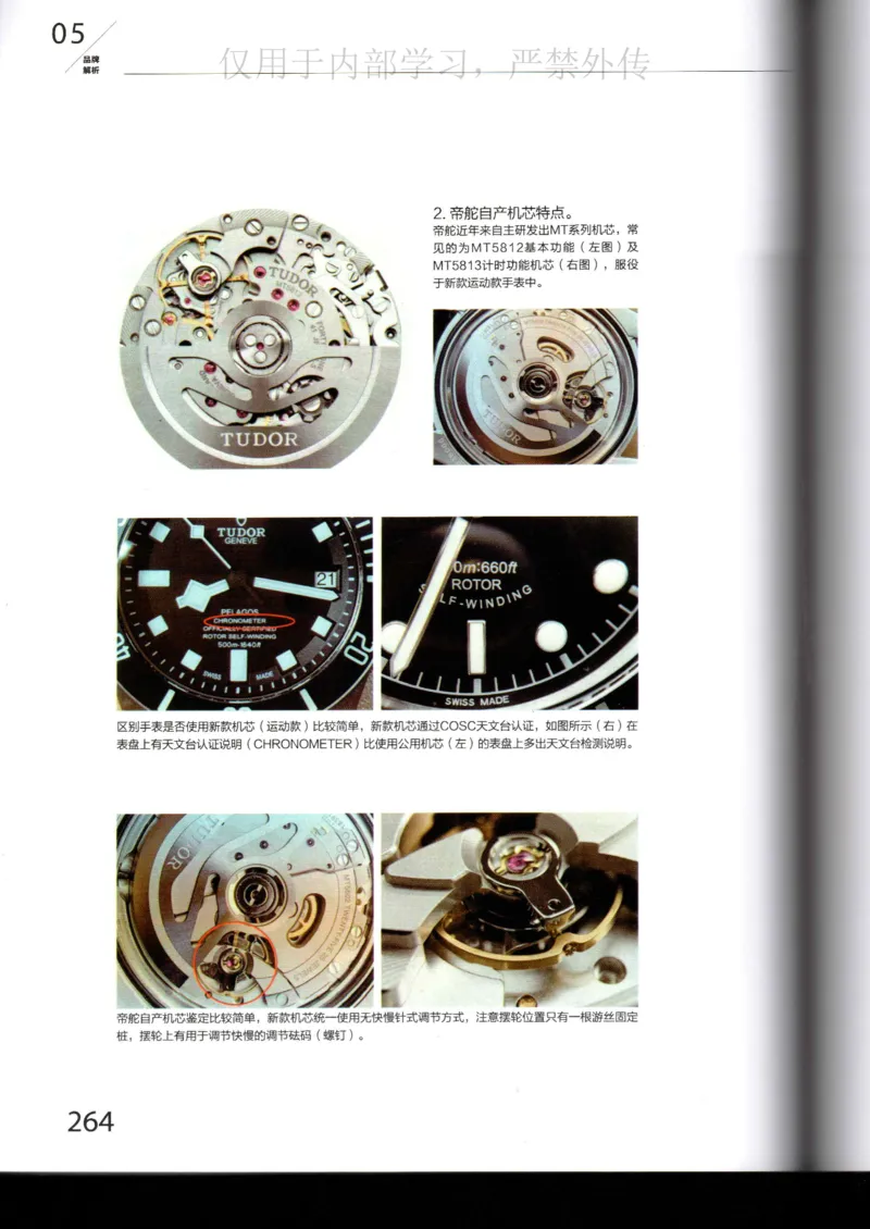 名表通鉴_X017-奢侈品鉴定教程最新合集_5、寄卖行鉴定全套手册合集6套_手表鉴定资料