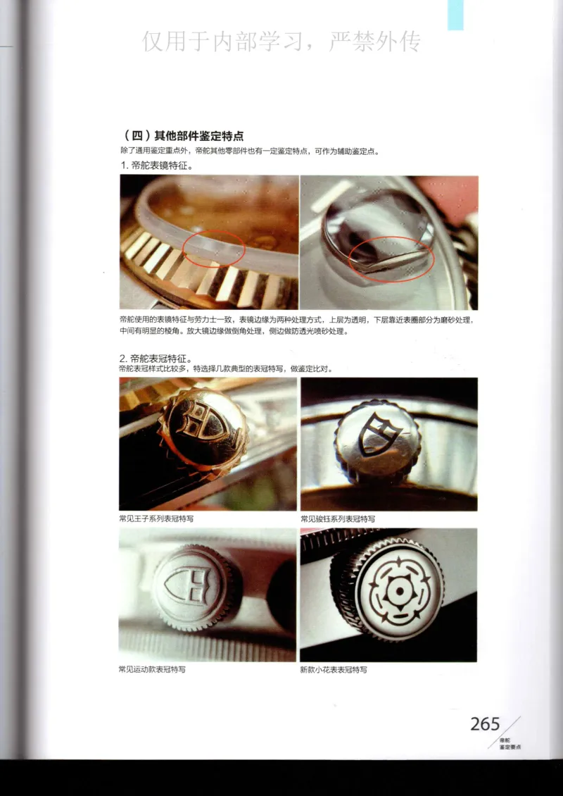 名表通鉴_X017-奢侈品鉴定教程最新合集_5、寄卖行鉴定全套手册合集6套_手表鉴定资料