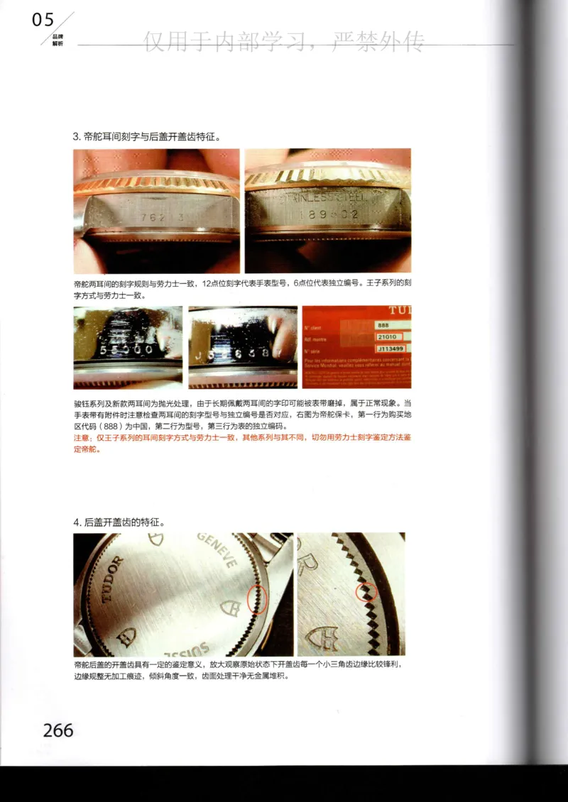 名表通鉴_X017-奢侈品鉴定教程最新合集_5、寄卖行鉴定全套手册合集6套_手表鉴定资料
