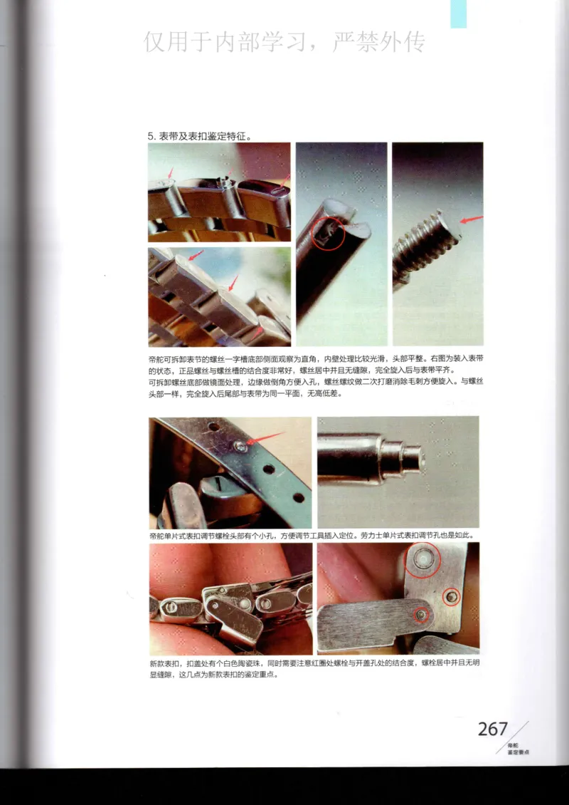 名表通鉴_X017-奢侈品鉴定教程最新合集_5、寄卖行鉴定全套手册合集6套_手表鉴定资料